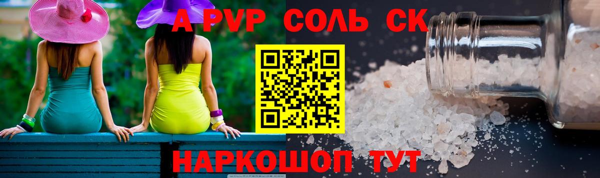 Воркута  A-PVP мука  Alpha PVP  Вход с VPN  Alfa_PVP Соль 