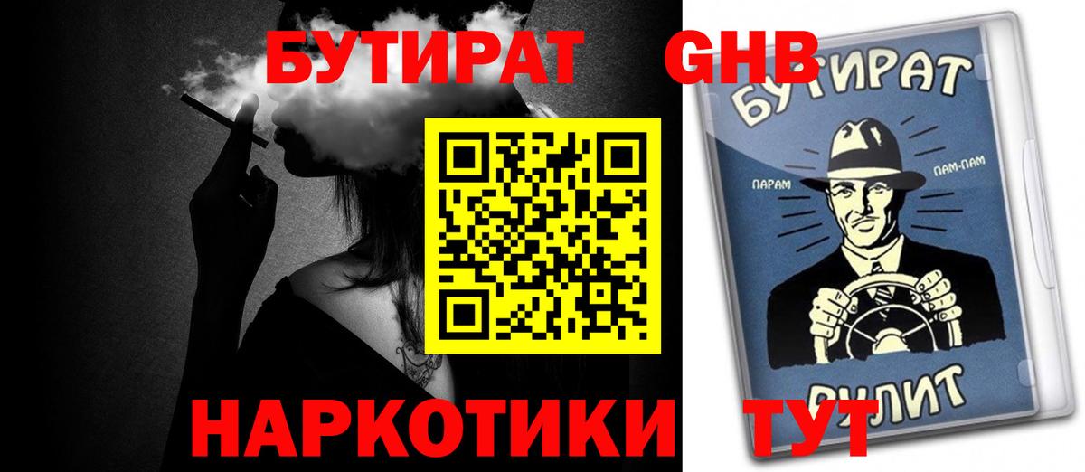 Бутират GHB  Вход с VPN  Воркута 